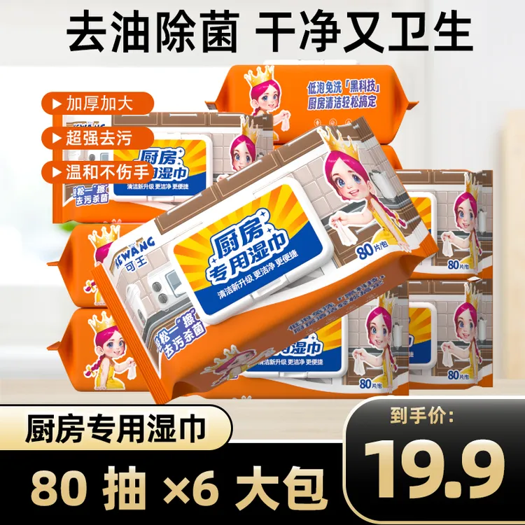 【玉希专属】六大包厨房湿巾家用清洁去油去污威猛泡泡-低泡免手洗