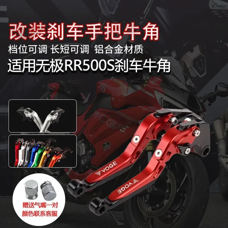 适用于25款隆鑫无极RR500S 省力铝合金刹车离合牛角手把改装配件