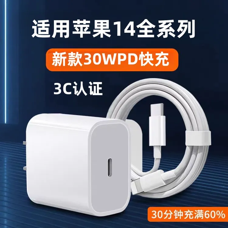 适用苹果14充电器原装30W瓦PD快充14pro/14Pro max/14plus充电头