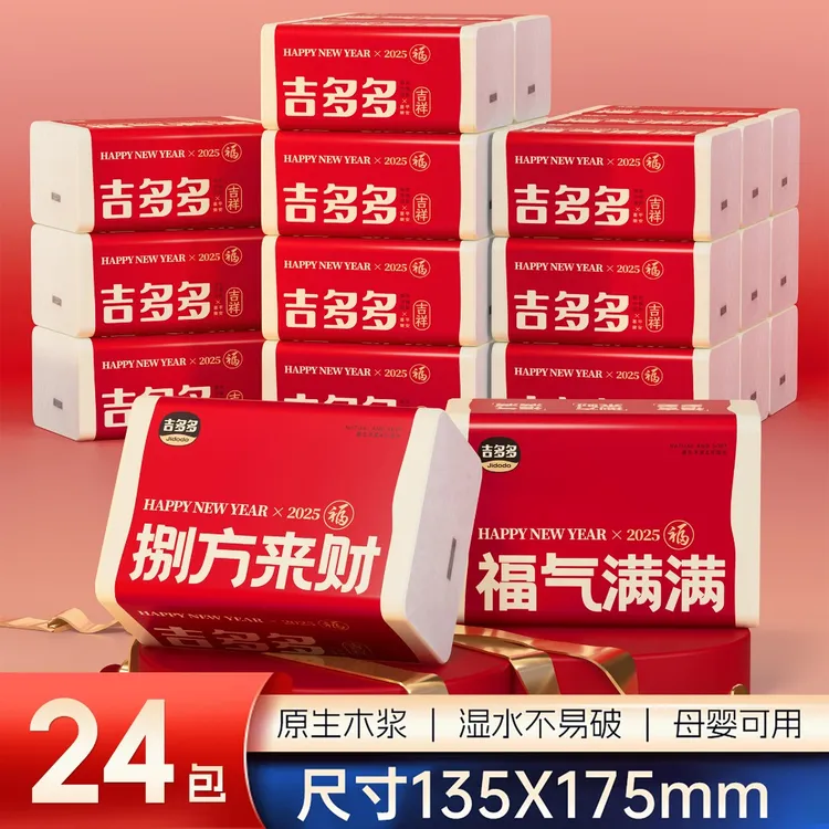 吉多多吉福款家庭必备纸巾抽拉式一次性纸巾抽纸整箱JDD