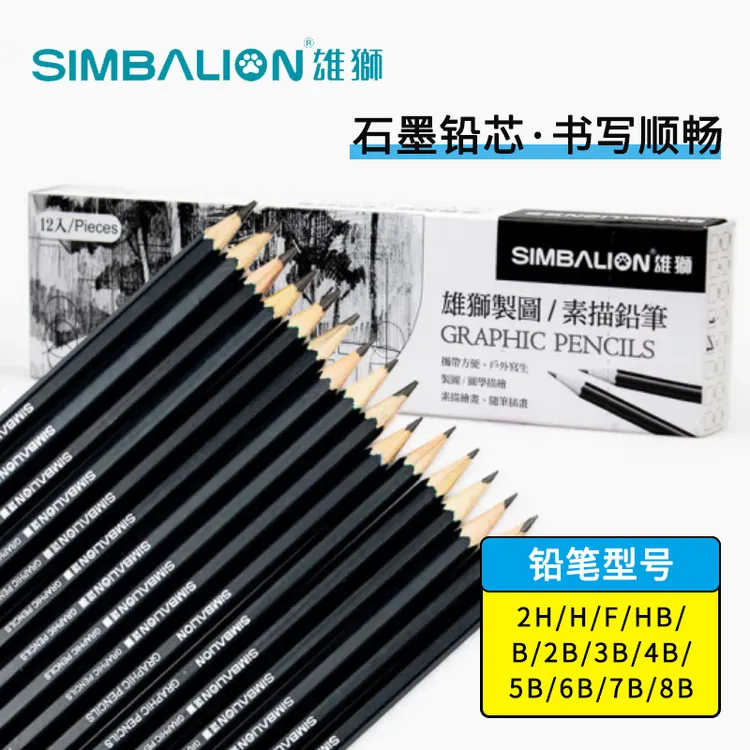 【绘画】雄狮铅笔素描初学者工具HB/2B考试美术绘图写字速写答题卡