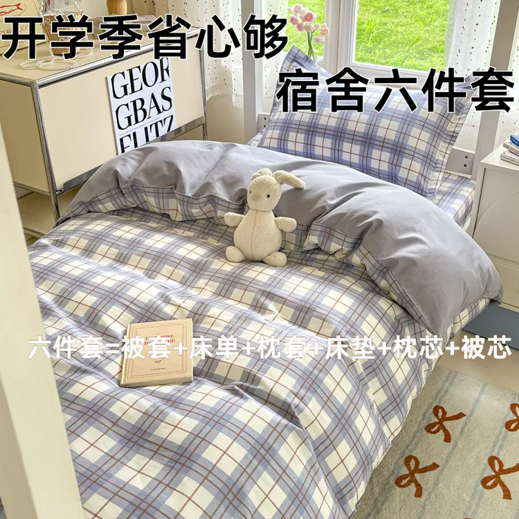 开学季大学生宿舍床上三件套纯棉上下铺100全棉床单人被套六件套3