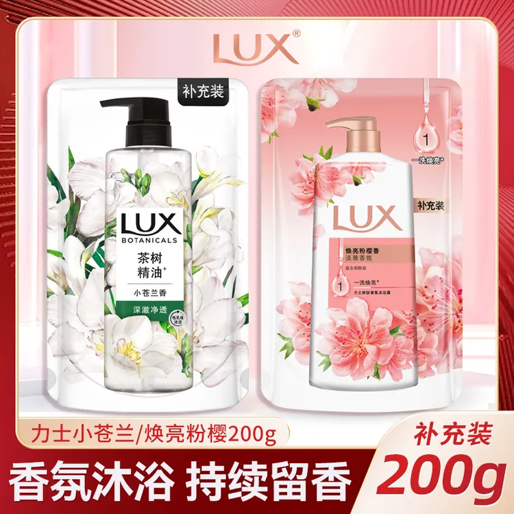力士沐浴露补充装200g小苍兰持久留香净透水润袋装樱花淡雅香氛