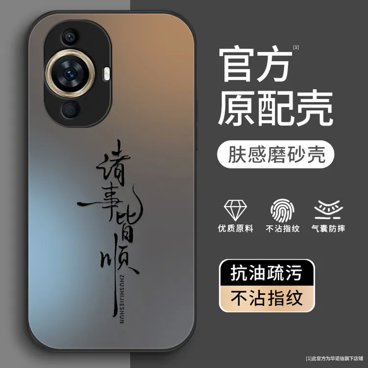诸事皆顺适用华为nova11pro手机壳Nova11金属漆Nova11se全包肤感
