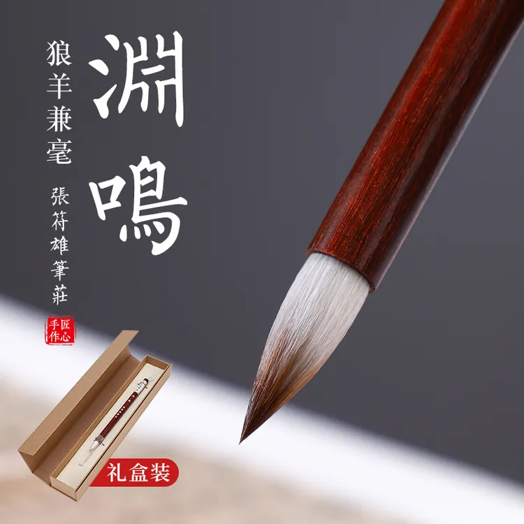 【渊鸣】纯动物毛七狼三羊毛书法专业级兼豪毛笔隶书行书