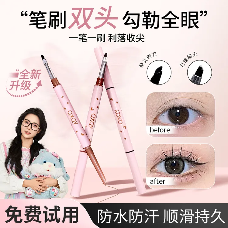【小鱼推荐】双头眼线胶笔丝滑质地防水极细持久不易晕染新手党神器