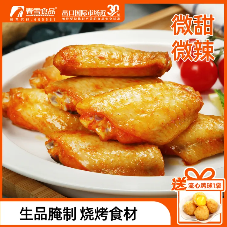 【奥尔良翅中】奥尔良鸡翅中2斤 腌制微辣鸡翅膀清真烧烤翅中