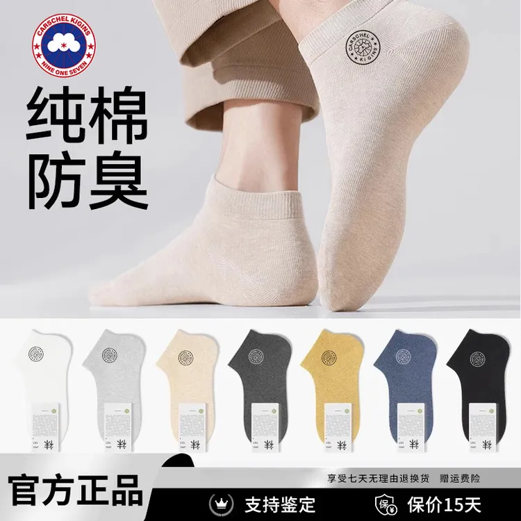 CARSCHEL KIGINS 加拿大加鹅袜子男短袜纯棉防臭透气吸汗男款船袜