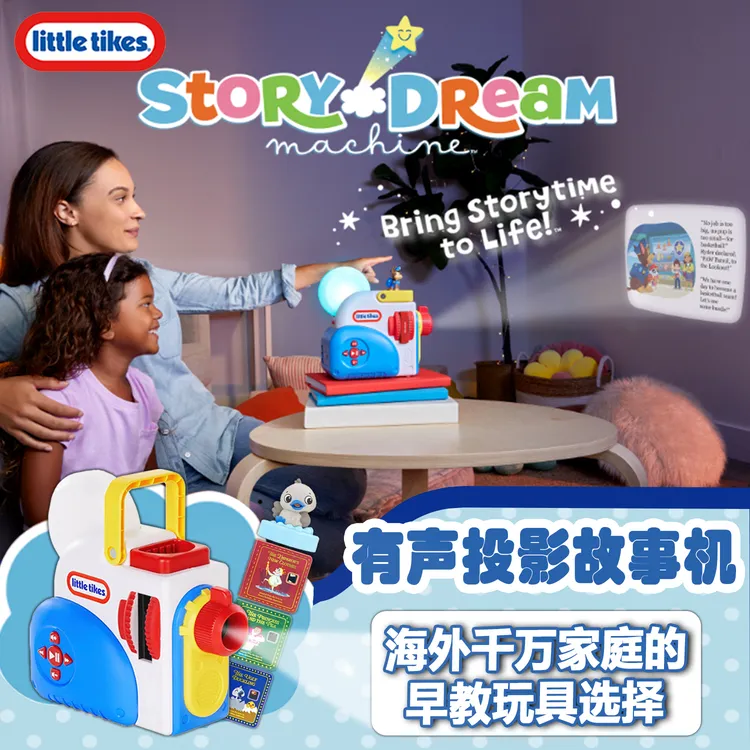 little tikes早教益智有声故事投影仪高档品牌玩具送礼英语早教