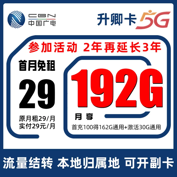 中国广电流量卡升卿卡支持192G手机卡低月租电话卡收货地归属地