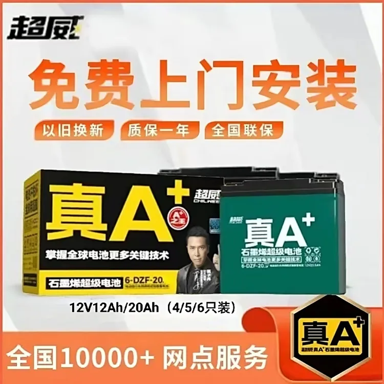 A超威电池电动车电瓶60V48V72v20ah36v12a三轮车铅酸蓄电瓶车电瓶