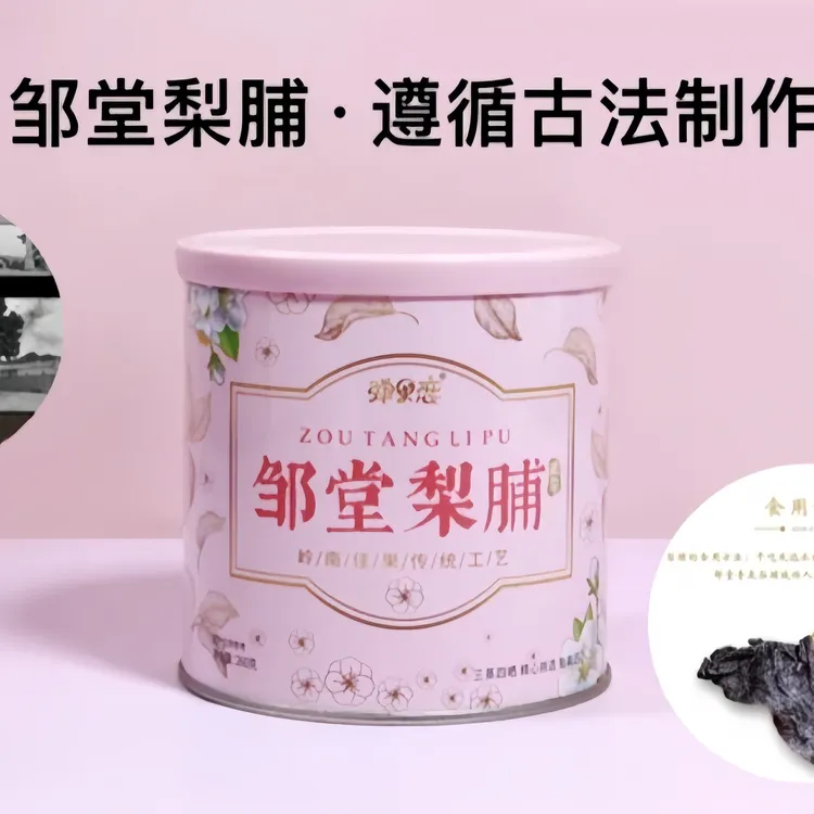 【邹堂梨脯】正宗地都潮汕特产传统青皮梨脯260g*1罐送礼佳品老字号