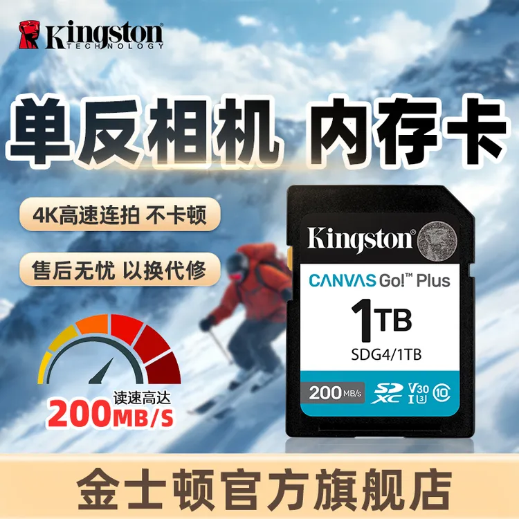 金士顿官方1TB  SD相机卡V30高清4K拍摄200MB/s索尼佳能富士尼康