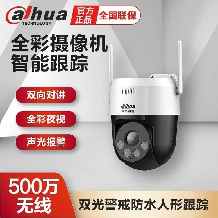 大华无线摄像头家用室外家庭500万wifi带夜视高清户外摄像头小