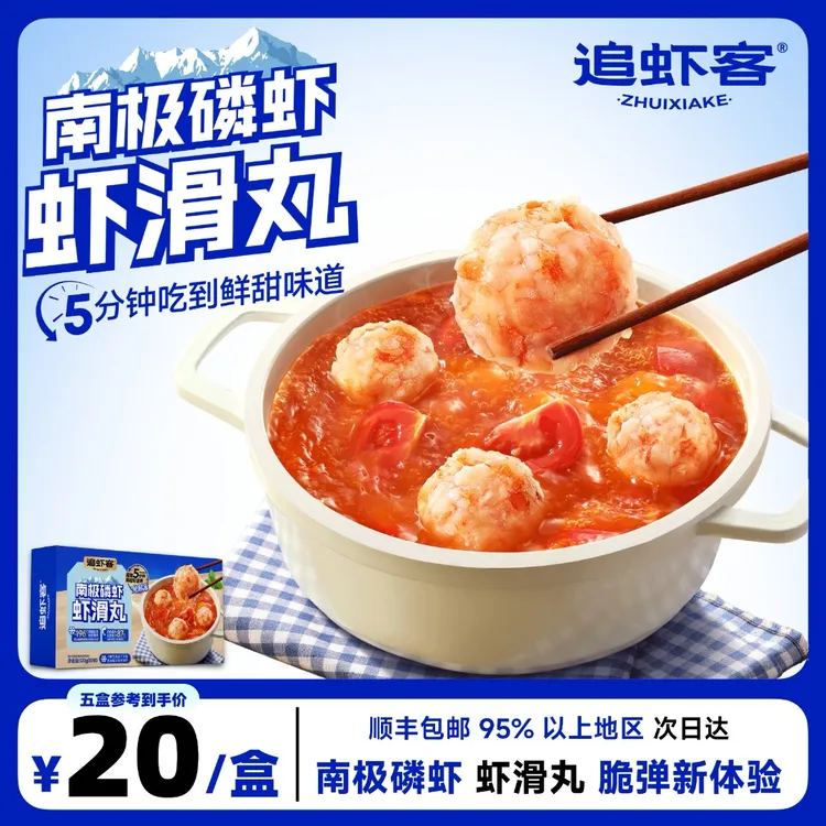 追虾客【甄选南极磷虾】虾滑丸 120g【五盒装｜每盒10枚】