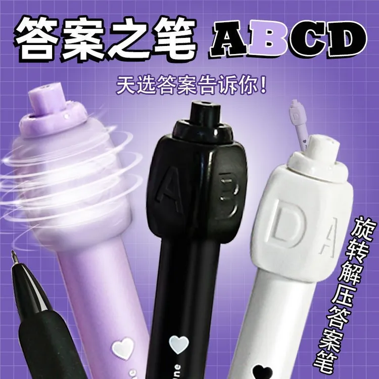 【艺凡】答案之笔旋转解压ABCD按动黑笔中性笔学生刷题0.5选择顺滑