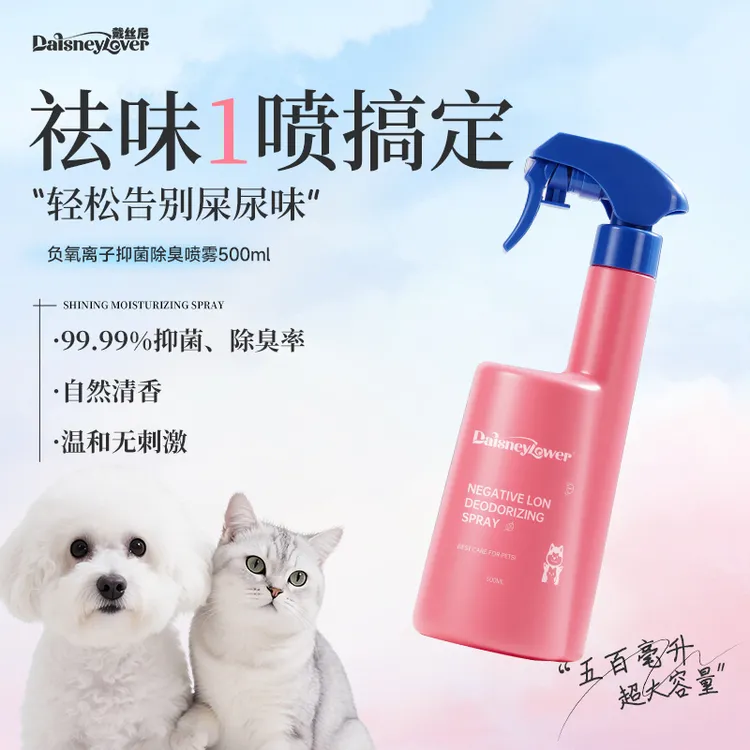 【开水胡迪】戴丝尼宠物除臭剂生物酶分解抑菌喷雾猫狗除味消毒