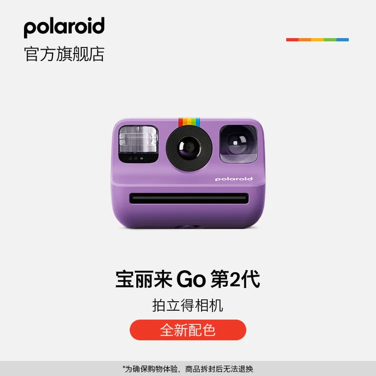 【新品】Polaroid宝丽来GoGen2梦幻紫拍立得相机小巧自拍拍照好物