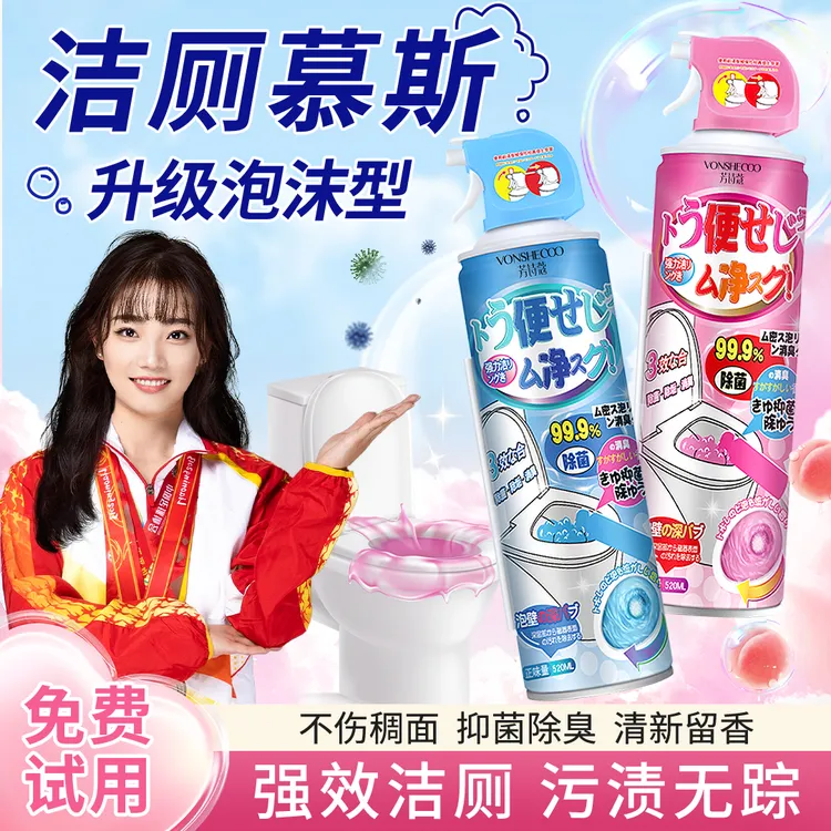【央妈推荐】马桶泡泡慕斯清洁剂除垢香氛除臭清新洁厕灵清香型正品