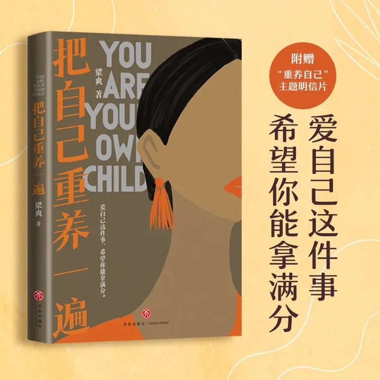 把自己重养一遍 梁爽 爱自己这件事 希望你能拿满分 热议话题