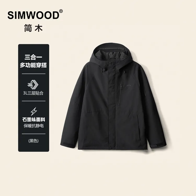 SIMWOOD/简木【宽松版】三合一轻户外休闲硬壳连帽夹克外套SN130510