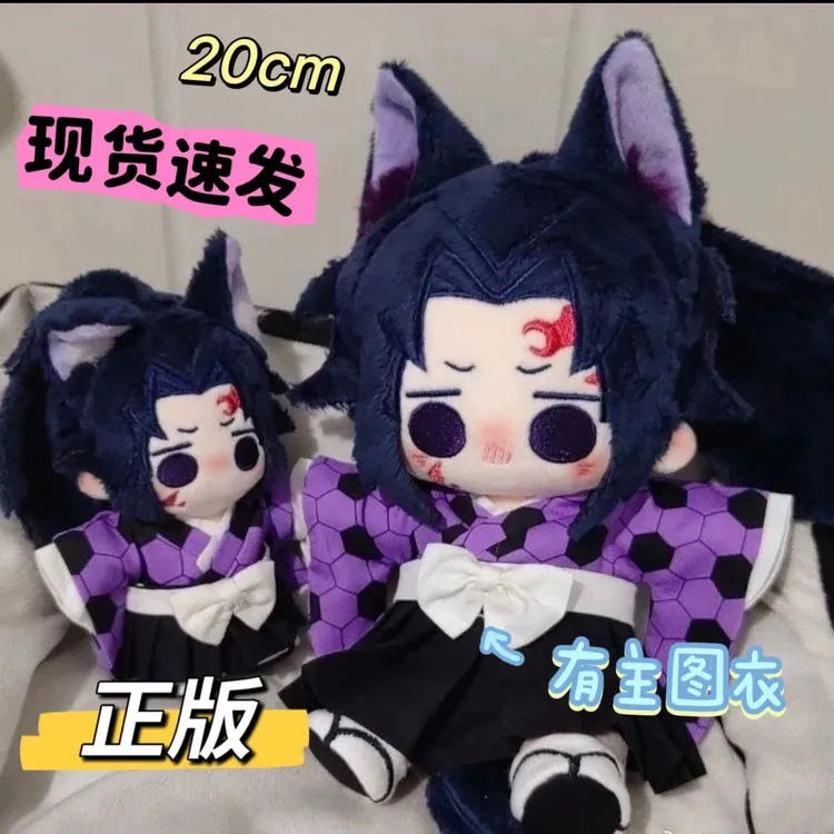 鬼灭之刃棉花娃娃继国岩胜缘一20cm可爱玩偶公仔换装毛绒公仔礼物