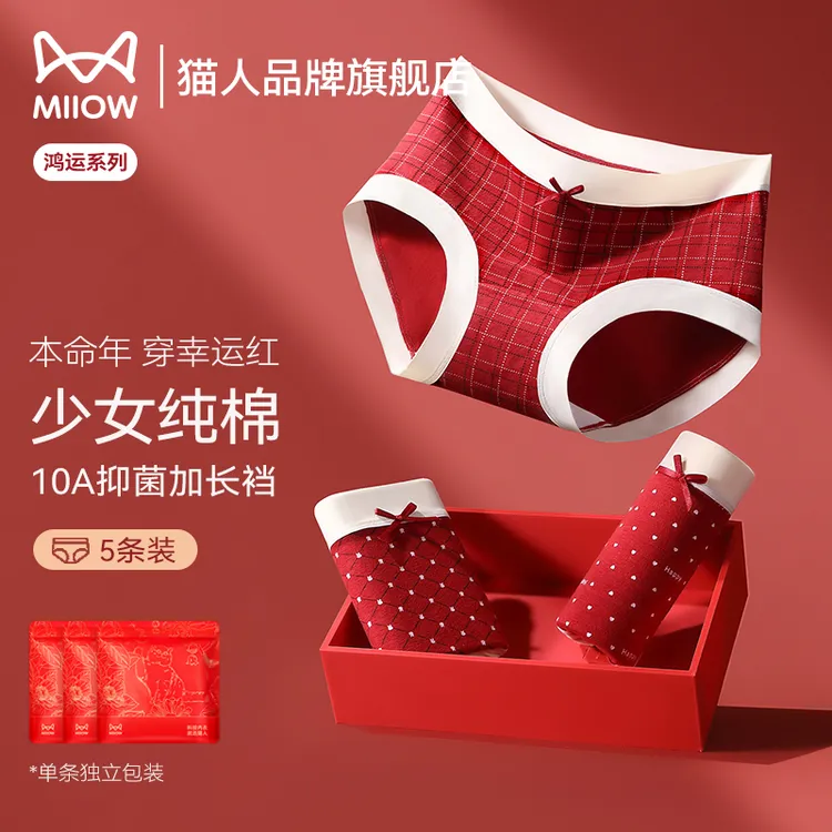 猫人本命年红色内裤女纯棉10A级抑菌裆2026新款结婚过新年三角裤