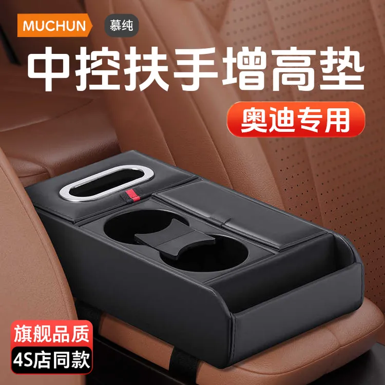 适用奥迪A6L/A4L/Q7/Q5L汽车中央扶手箱增高垫车载纸巾收纳储物盒