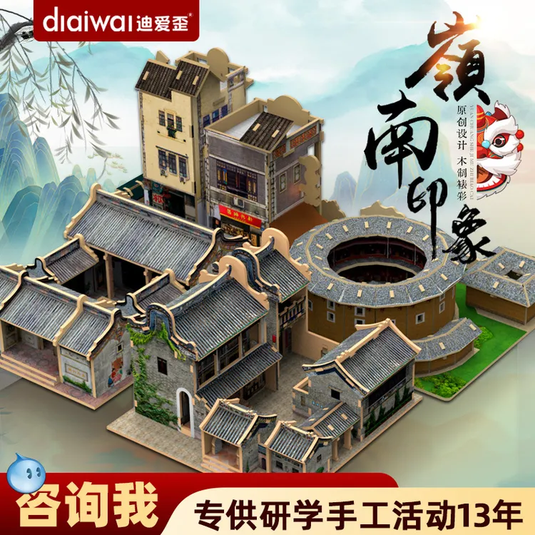 迪爱歪岭南客家建筑3d立体拼图研学手工拼装木质工厂模型3D立体