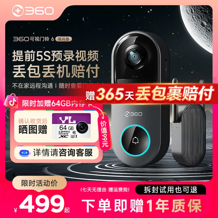 360智能门铃6哨兵版500W像素夜视预录制AI【丢包赔付】ZBJ