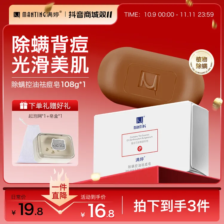 【除螨皂】满婷香皂108g背上长痘痘沐浴洗澡除螨控油祛痘肥皂正品s
