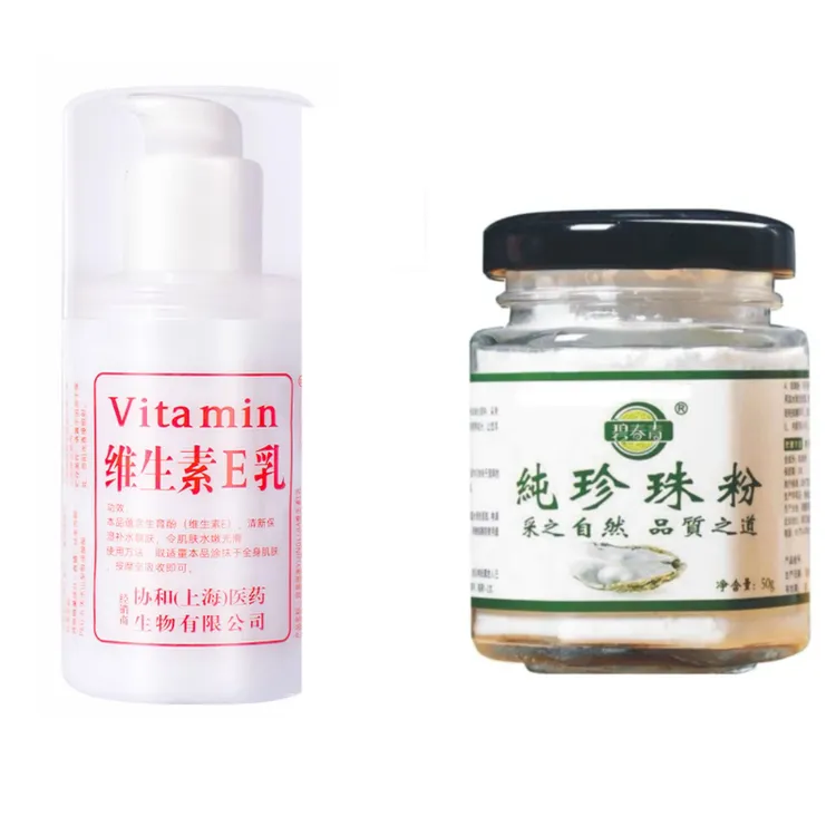 珍珠粉乳敷装(维生素E乳+纯珍珠粉主播同款)不透不亮必备