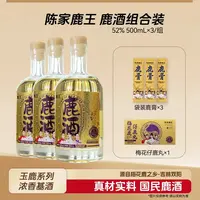 陈家鹿王【酒水节】’拍一发七！新玉鹿500ml温补/浓香38/42/52度自选
