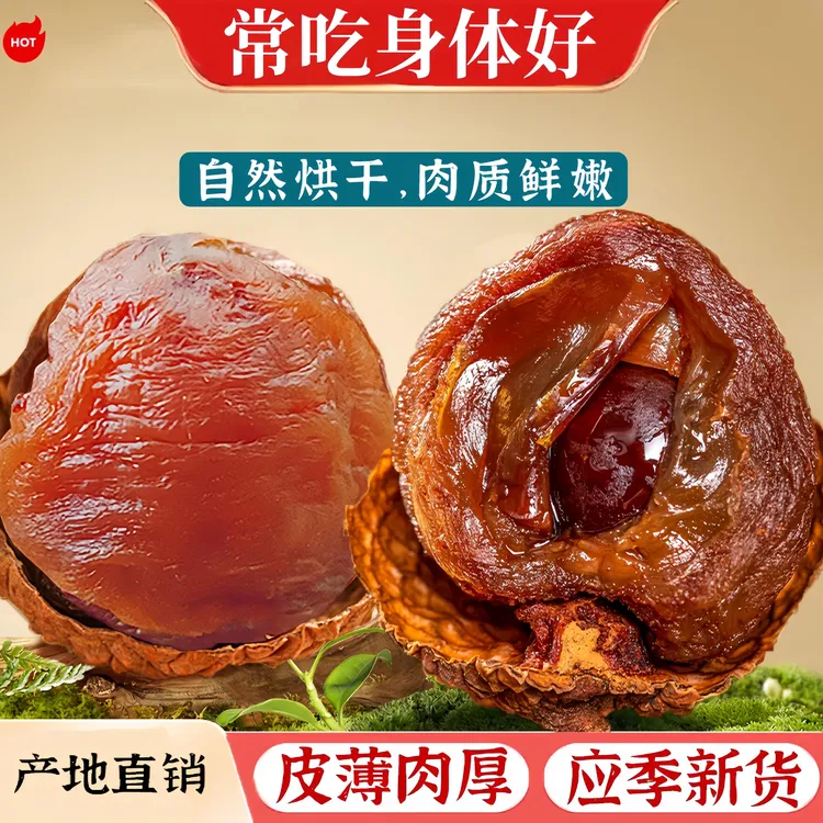 【常吃身体好】三蒸三晒荔枝干果脯福建核小肉厚气血中药才药食同源