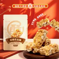 【低糖】马大姐低糖花生酥手工小白沙花生酥脆零食糕点中秋好物