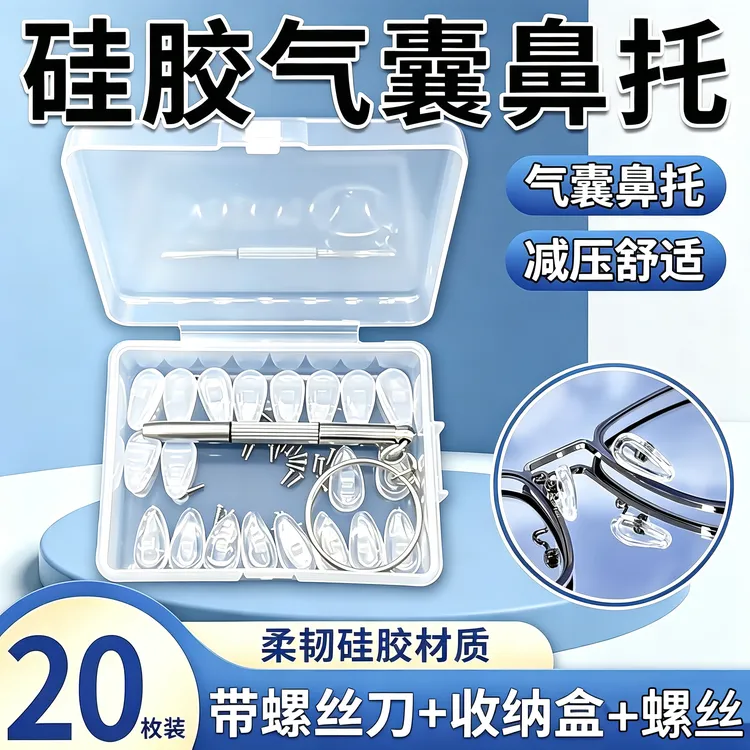 德国标准气囊眼镜鼻托超软空气硅胶防压痕防滑镜托眼镜垫超轻防滑商品图