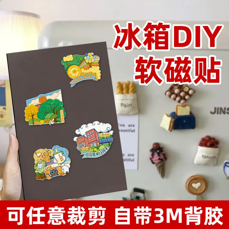 3M背胶磁吸贴片自制冰箱贴专用可自由裁剪强软磁吸铁石无痕固定器