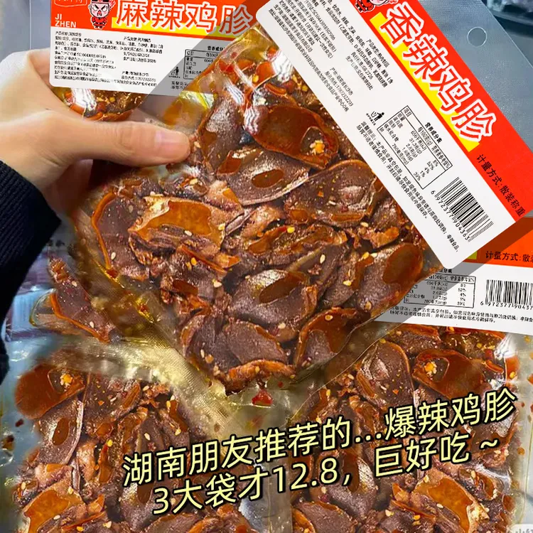 香辣卤味鸡胗大袋装麻辣鸡肫卤味零食休闲解馋开袋即食小吃非鸭胗