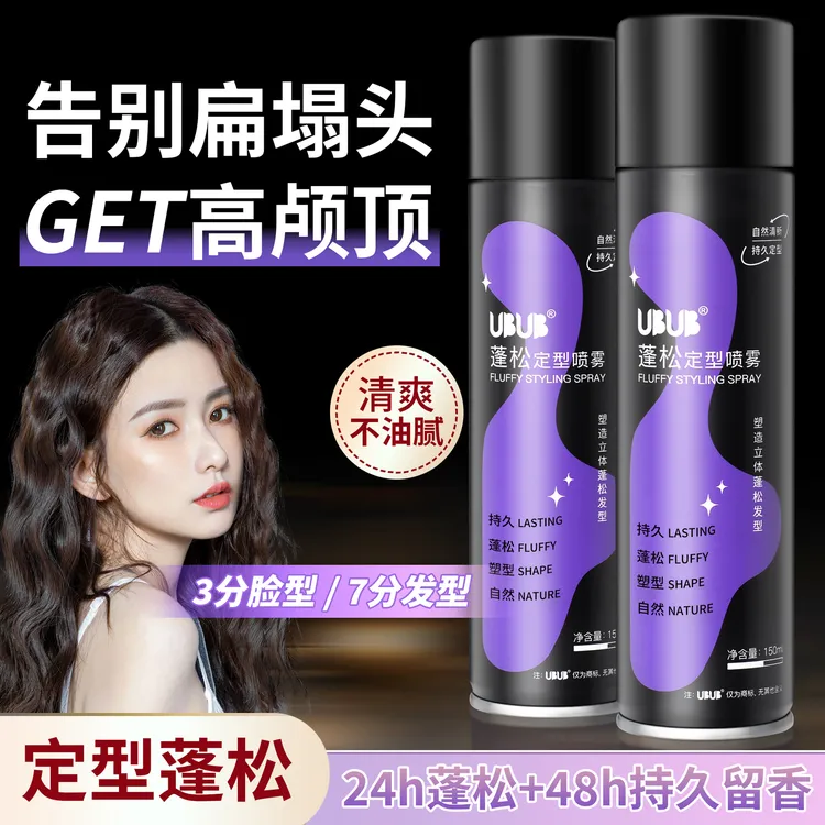 发胶蓬松定型喷雾强力持久定妆干发喷雾头发造型清香保湿啫喱水