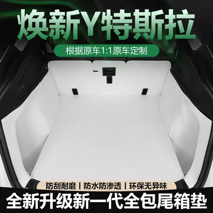 适用25款特斯拉ModelY焕新版全包围后备箱垫汽车内饰实用汽车用品