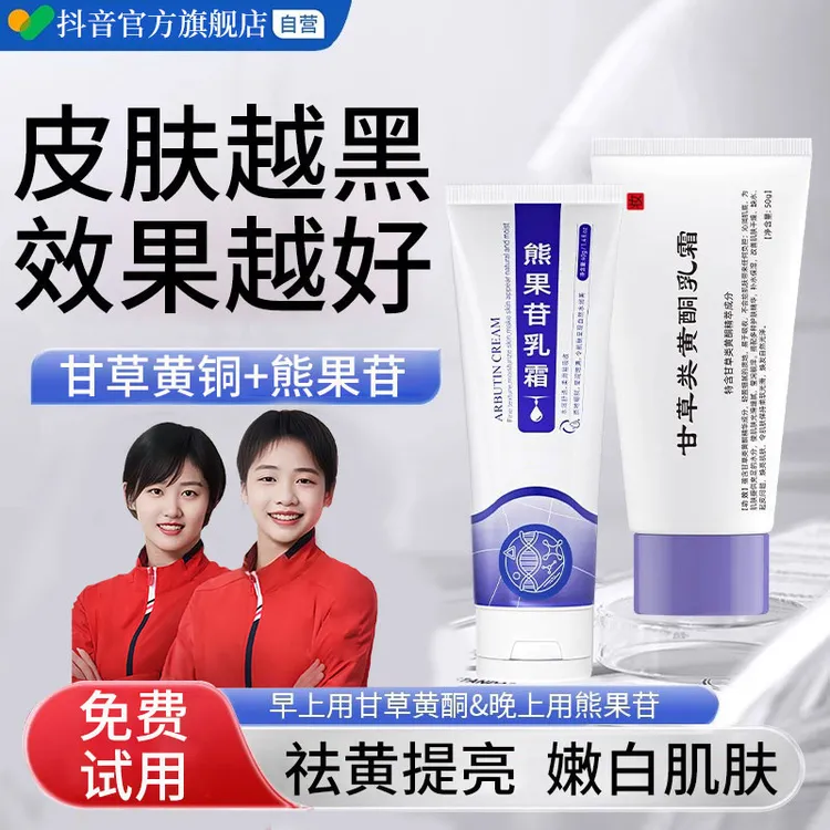 【央妈力荐】甘草黄酮乳膏提亮肤色改善暗沉色斑祛黄保湿熊果苷乳膏