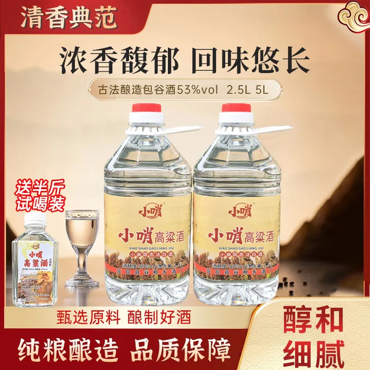 小哨云南白酒高粱酒清香型正宗纯粮食酒自酿原浆大桶装泡酒53%Vol
