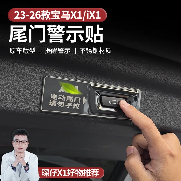 适用新款宝马3系5系7系X1/X3/X5电尾门警示贴不锈钢立体纹理烤漆