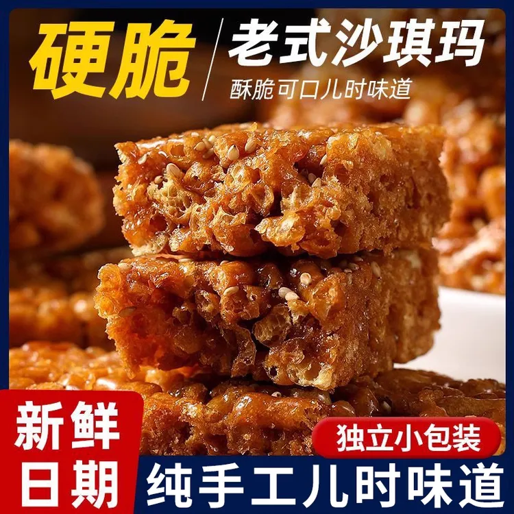 正宗琪玛酥老式沙琪玛传统糕点酥脆可口零食小吃下午茶整箱批发