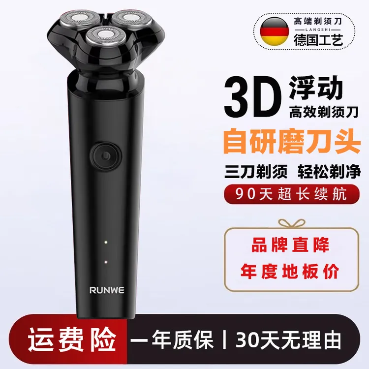 朗威RUNWE3D浮动电动剃须刀Rs193家用快充旋转式水洗胡子刀充电式