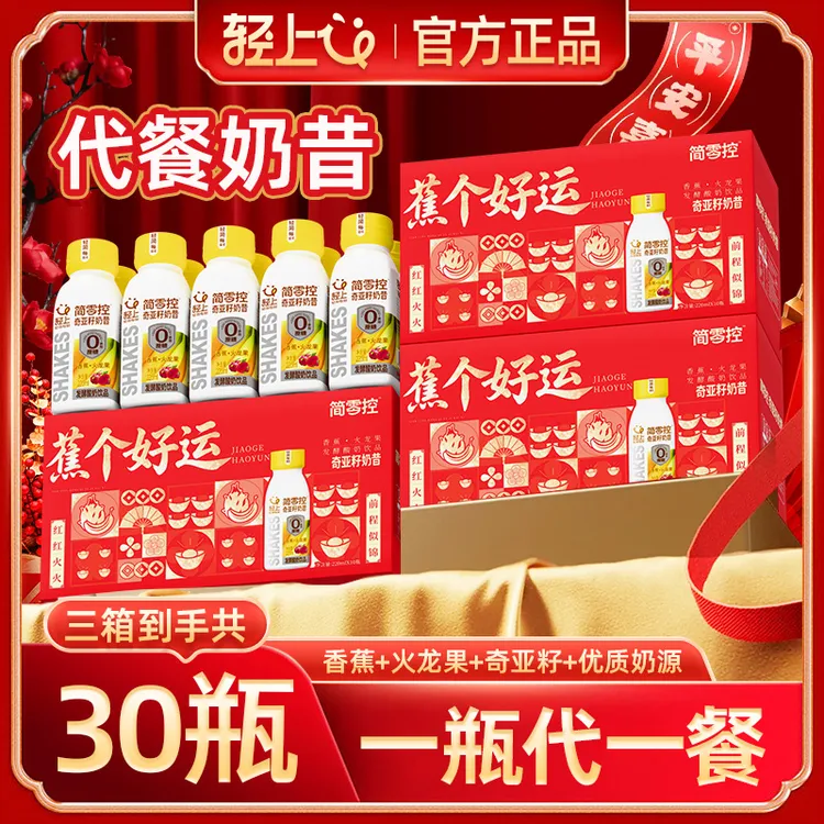 轻上简零控香蕉牛奶发酵奶昔酸奶饮品营养饱腹轻食代餐早餐奶饮料商品图