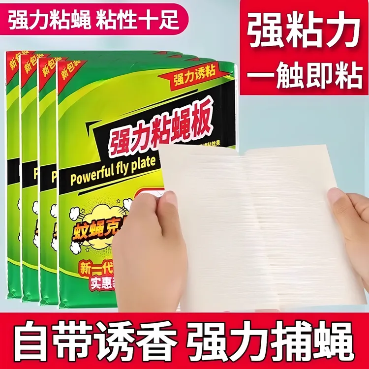苍蝇贴强力粘苍蝇纸粘蝇板药沾蚊杀手捕捉器诱蝇神器一扫光家用