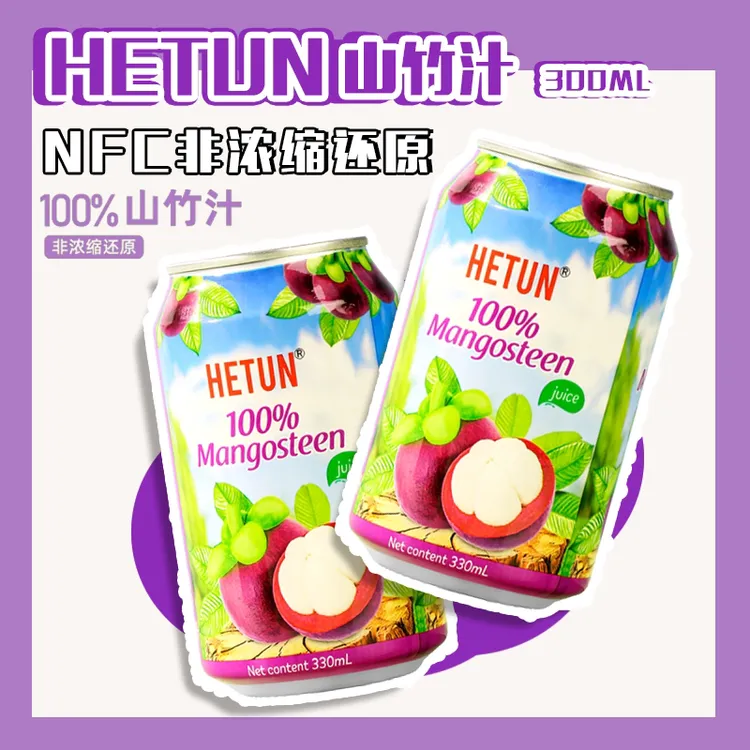 越南进口HETUN山竹汁100%NFC非浓缩饮品果汁整箱夏季批发囤货整箱