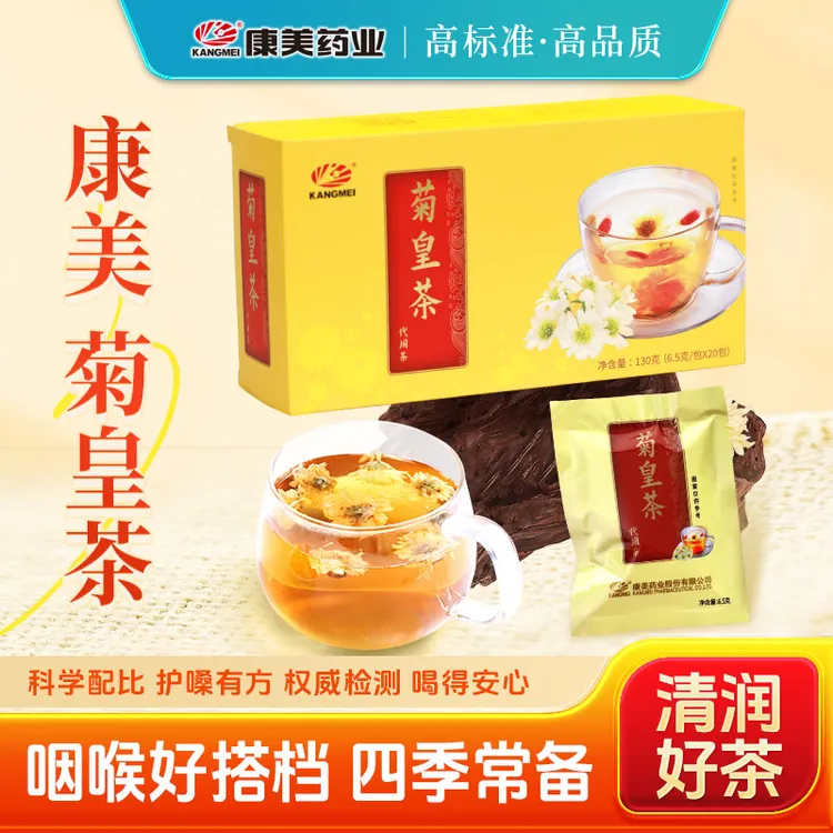 康美菊皇茶 菊花胖大海茶菊花茶菊花枸杞胖大海陈皮甘草代用茶