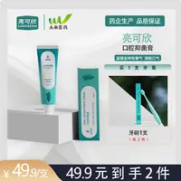 【亮可欣】护龈亮齿口腔抑菌膏草本中药温郁金修护保护口腔清新口气